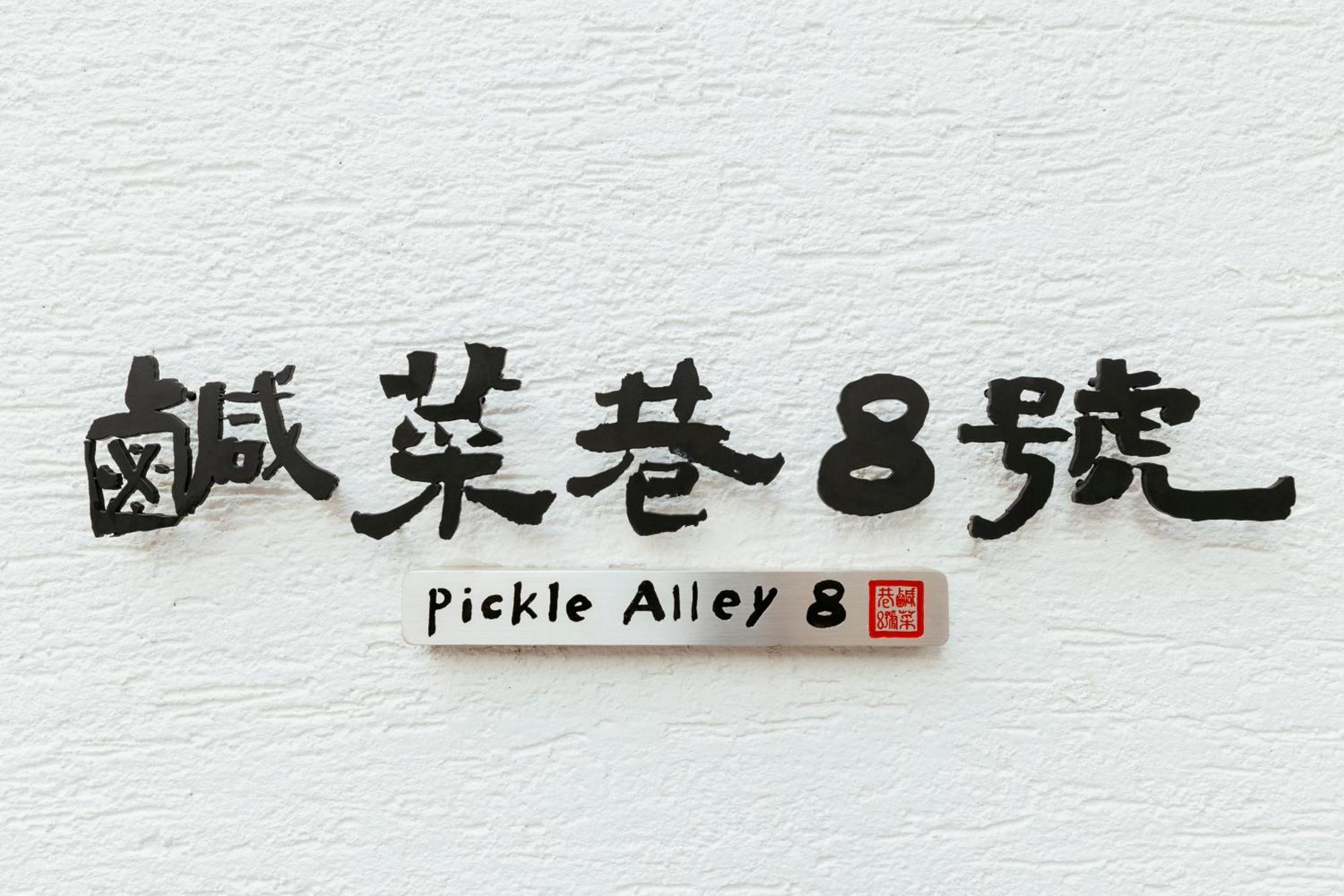 Hotel 鹹菜巷8號 Tainan Exterior foto